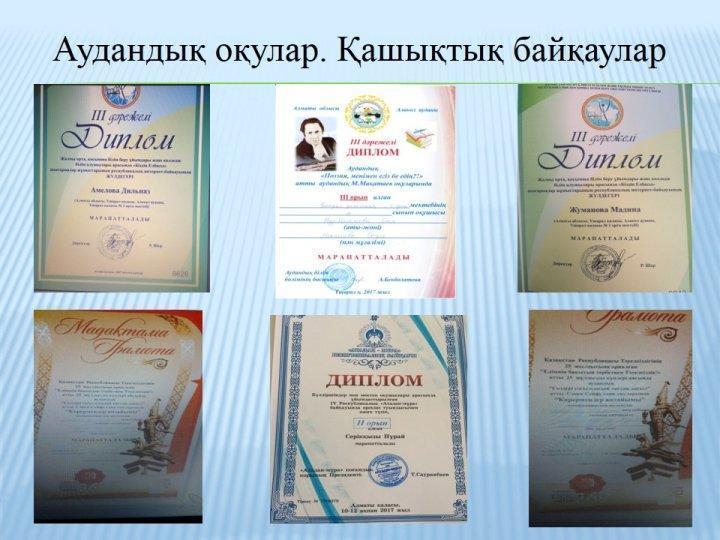 “Үшарал қаласы № 1 орта мектебі” КММдарынды балалармен жұмыс