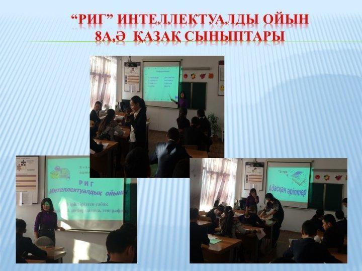 “Үшарал қаласы № 1 орта мектебі” КММдарынды балалармен жұмыс