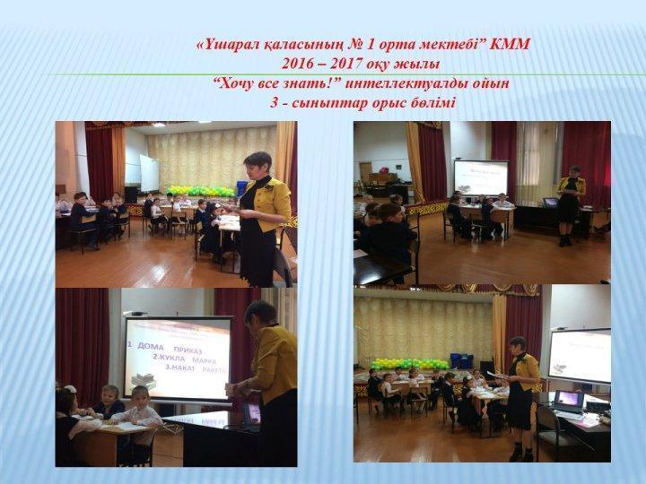 “Үшарал қаласы № 1 орта мектебі” КММдарынды балалармен жұмыс