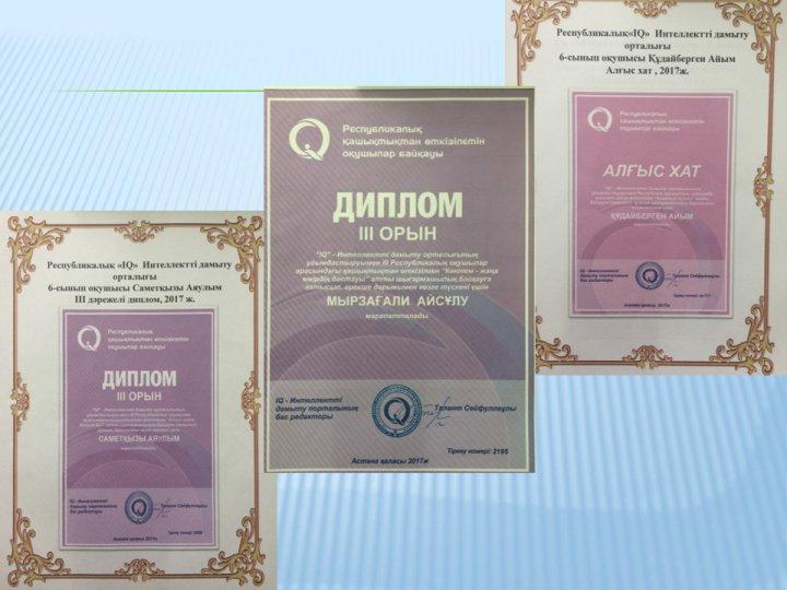 “Үшарал қаласы № 1 орта мектебі” КММдарынды балалармен жұмыс
