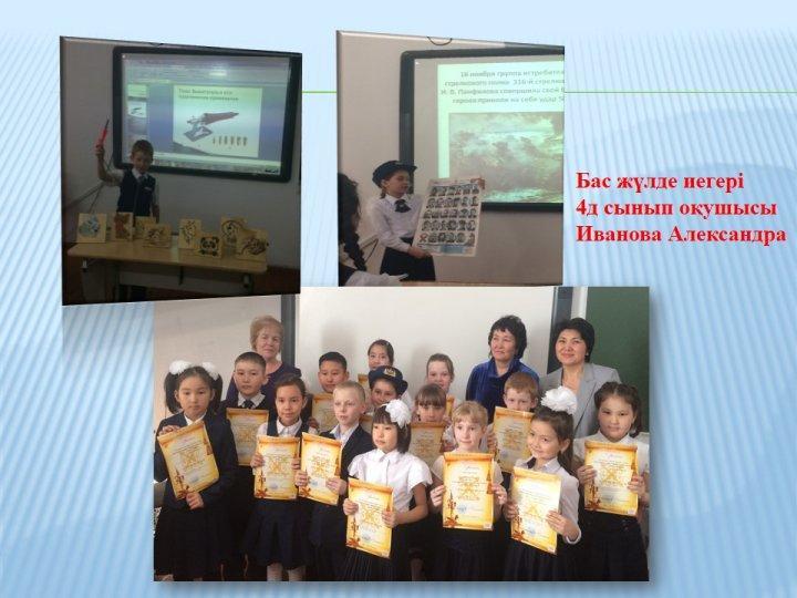 “Үшарал қаласы № 1 орта мектебі” КММдарынды балалармен жұмыс