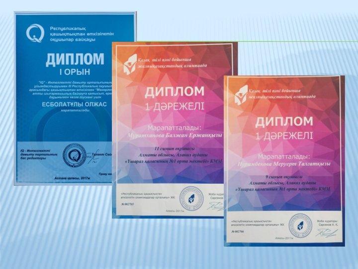 “Үшарал қаласы № 1 орта мектебі” КММдарынды балалармен жұмыс