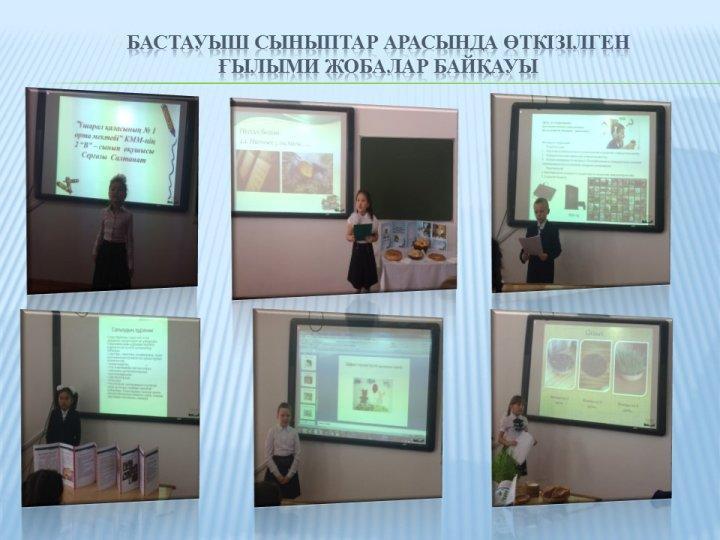 “Үшарал қаласы № 1 орта мектебі” КММдарынды балалармен жұмыс