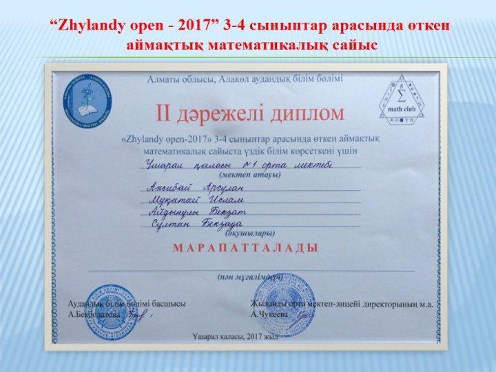 “Үшарал қаласы № 1 орта мектебі” КММдарынды балалармен жұмыс