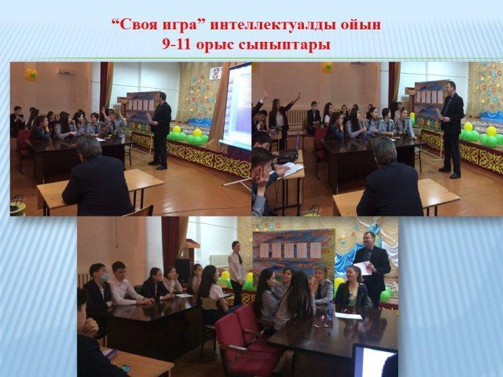 “Үшарал қаласы № 1 орта мектебі” КММдарынды балалармен жұмыс
