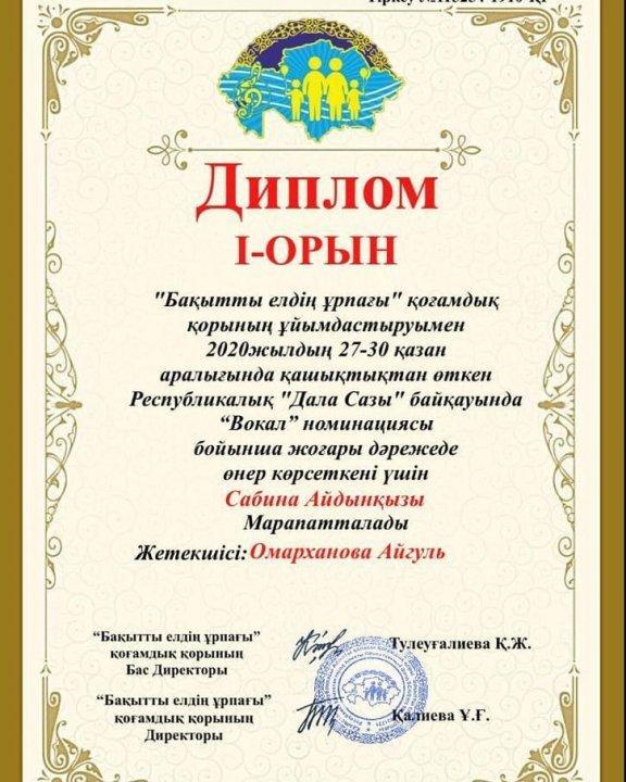 Республикалық "Дала сазы" байкауында "Вокал" номинациясы бойынша жүлделі 1 - орынды иеленген 1-сынып оқушысы Айдынқызы Сабина.