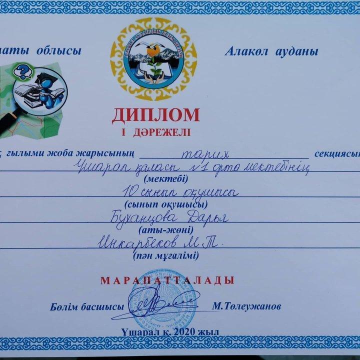 Аудандық ғылыми жоба жарысының жүлдегерлерін құттықтаймыз!