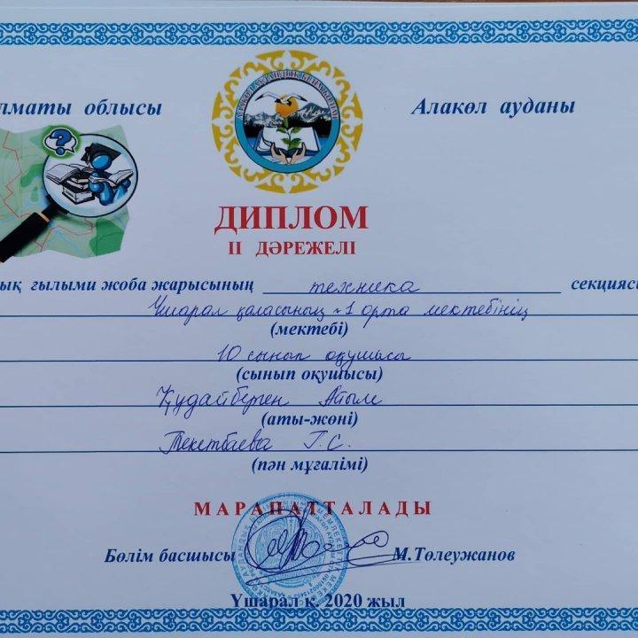 Аудандық ғылыми жоба жарысының жүлдегерлерін құттықтаймыз!