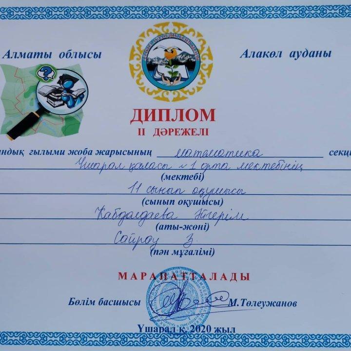 Аудандық ғылыми жоба жарысының жүлдегерлерін құттықтаймыз!